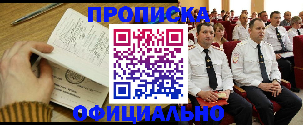 прописка для военкомата в Анжеро-Судженске