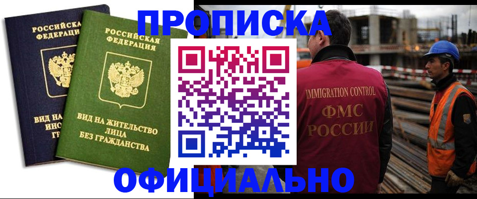 временная регистрация собственник в Анжеро-Судженске