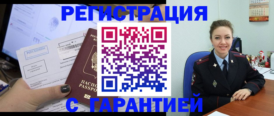 временная регистрация надежно в Анжеро-Судженске